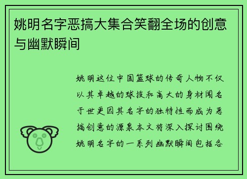 姚明名字恶搞大集合笑翻全场的创意与幽默瞬间